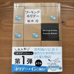 ワーキング・ホリデー