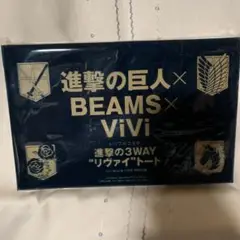 進撃の巨人 進撃の3way リヴァイ トート BEAMS×ViVi