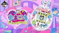 【新品】たまごっち　一番くじ　販促物