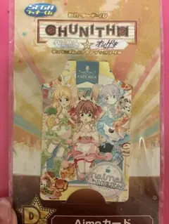 SEGA CHUNITHM & maimai D賞 Aimeカード
