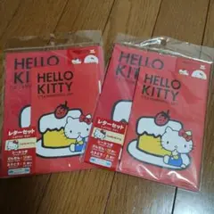ハローキティ　レターセット　2個セット