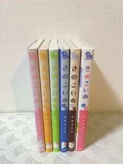 きのこいぬ 1〜6巻 セット