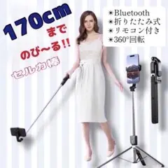 リモートシャッター　三脚　自撮り　セルフ　セルフカメラ　Bluetooth