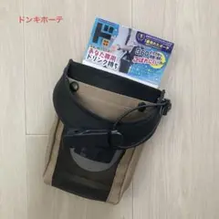 【新品】あなた専用ドリンク持ち ドンキホーテ ポーチ ドリンクホルダー 便利