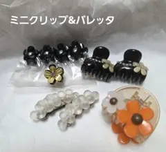 美品　お花ミニクリップ&バレッタセット