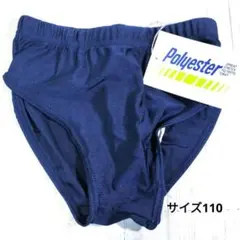 60066●男子競泳スクール水着 サイズ110(ウエスト49～55) 紺色未使用