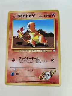 カツラのヒトカゲ ポケモンジム第3弾 グレンタウンジム カツラ・マーク無し