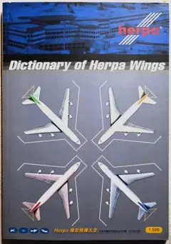 Dictionary of Herpa Wings 2002
