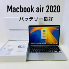 【即日発送】Macbookair2020 シルバー バッテリー良好
