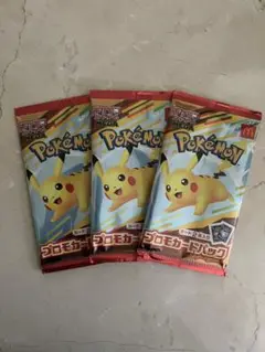 ポケモンカード マクドナルド ハッピーセット 2025 プロモカード 3パック