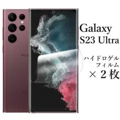Galaxy S23 Ultra ハイドロゲルフィルム×2枚セット