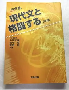 河合塾 現代文と格闘する