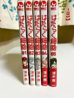 はたらく細胞 全5巻セット