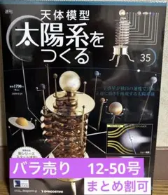 Yahoo!オークション -「デアゴスティーニ 太陽系」(本、雑誌) の