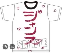 2025年最新】ジャックジャンヌ tシャツの人気アイテム - メルカリ