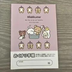 ⭐️新品未使用⭐️ お薬手帳　リラックマ　サンリオ　コリラックマ