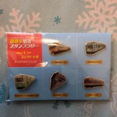 漢数字駅名スタンプラリー オリジナルピンバッジセット