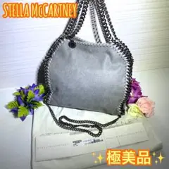 ✨極美品✨ ステラマッカートニー ファラベラ 2WAY ショルダーバッグ グレー