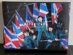 欅共和国2017 Blu-ray初回生産限定盤 欅坂46