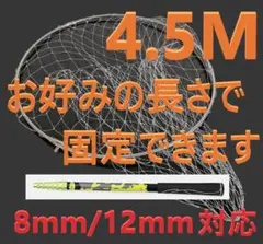 任意で固定可 ランディングネット 4.5M ラウンド 丸型 玉網 玉の柄