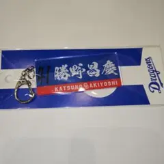 勝野昌慶 アクリルキーホルダー