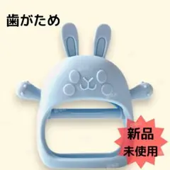 歯固め シリコン ベビー 赤ちゃん うさぎ 水色