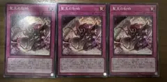 聖王の粉砕 SR 3枚セット