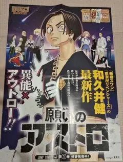 願いのアストロ　ポスター　和久井健　東京リベンジャーズ　新宿スワン