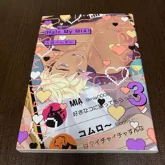Hate My MIA! ３巻　　　人鳥ぺんぎん