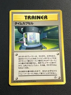 ポケモン　タイムカプセル　旧裏　★
