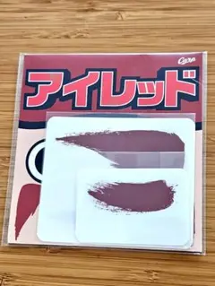 広島東洋カープ　アイレッド