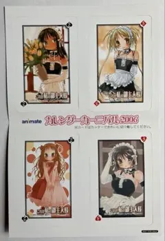 animate アニメイト　カレンダーカーニバル２００６　[これが私のご主人様]