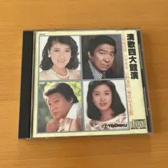 演歌四大競演　CD 石原裕次郎　川中美幸　日野美歌　増位山太志郎　ベスト
