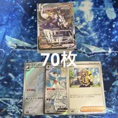 ポケモンカード まとめ売り 引退品 70枚