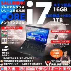 【限定】東芝 ノートPC i7搭載 Win11 Office付:T978