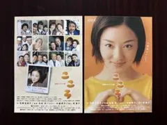 NHK連続テレビ小説 こころ　ポストカード2枚セット　中越典子　＜非売品＞