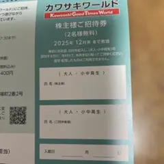 カワサキワールド 招待券 2名様無料