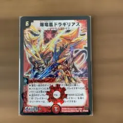 爆竜凰ドラギリアス