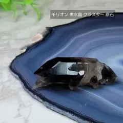 モリオン 黒水晶 クラスター 原石