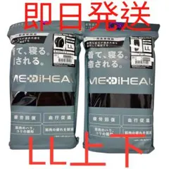 メディヒール リカバリー ルームウェア 長袖 ロングパンツセット　 LL 黒