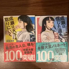 成績は天下を取りにいく 成績は信じた道をいく　2巻セット