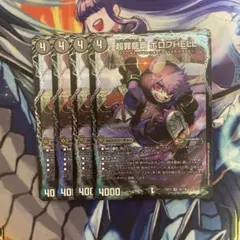 超罪龍覇ボロフhell 4枚