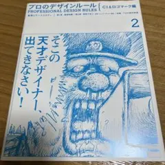 プロのデザインルール 2