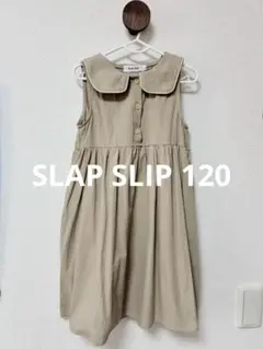 SLAP SLIP 120 セーラーワンピース ノースリーブワンピース ベージュ