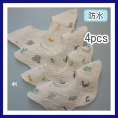 スタイよだれかけベビースタイ360度男の子女の子まとめ売り新品4Kセット＊´∥