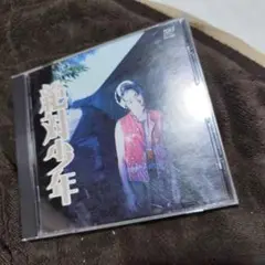 鈴木真仁 / 絶対少年～小さな強がりで太陽になる～