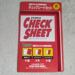 ゼブラ　チェックシートセット　赤シート
