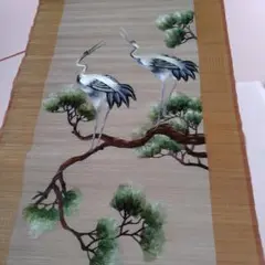 未使用品　鶴と松の刺繍　竹