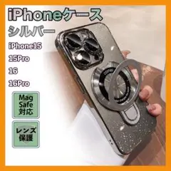 iPhone15 ケース magsafe対応 カメラレンズ保護 ラメ シルバー