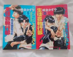 2日まで★私立荒磯高等学校生徒会執行部　全巻セット　1巻　2巻